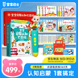 宝宝巴士jojo点读笔幼儿早教机1-3岁儿童启蒙绘本玩具睡前故事机生日礼物 1-4岁【启蒙认知_进阶版】
