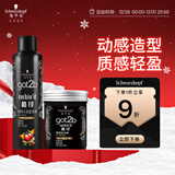 施华蔻（Schwarzkopf）got2b酷印套装(发胶250ml+发蜡100g)定型蓬松喷雾发蜡发泥