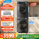 美的（Midea）洗烘套装 10KG滚筒洗衣机全自动+变频热泵烘干机 MG100V36T+VH36T 以旧换新 国家补贴 除菌除螨