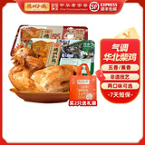 德州扒鸡【顺丰发货】气调盒装精品华北柴鸡山东特产中华老字号端午团购 7天华北柴鸡1只+老炉熏鸡1只