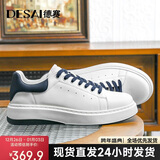 德赛（Desai）新科技防滑耐磨休闲板鞋真皮小白鞋记忆鞋底增高男鞋 白蓝 41 