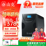 山克SK1000 ups不间断电源 1000VA 600W家用办公电脑稳压备用应急ups电源