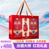 汾酒 红花大师节庆礼盒 清香白酒 53度 500mL*2瓶 礼盒装含酒具 