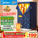 美的（Midea）【430升大容量】干衣机烘干机家用烘衣服烘鞋婴儿衣物护理机消毒小型除菌除螨烘衣机HBGJ12A2