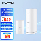华为子母路由器Q6凌霄千兆无线全屋WiFi6+套装穿墙王分布式字母路由器电力6E家长大户型别墅电力猫MT33 Q6子母路由【WiFi6+3000M】运营商版随机 JD电竞官方店
