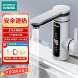四季沐歌（MICOE）【厨卫专用丨热销TOP1】电热水龙头即热式水龙头热水加热器速热水龙头家用卫生间厨房变频恒温 【卫生间专用】珍珠白+水电分离+漏保