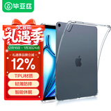 毕亚兹适用2025/24款iPad Air 13保护套 苹果平板电脑13英寸保护壳 TPU透明四角防摔 PB518-透明白
