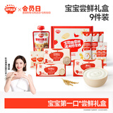 秋田满满宝宝零辅食尝鲜礼盒9件装_有机米粉核桃油婴儿碎碎面条小馒头果泥