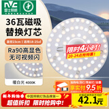 雷士（NVC）led灯盘吸顶灯替换灯芯灯板磁吸灯泡灯条贴片替换灯盘光源灯管 Ra90-36W暖白/18-25㎡(含接线柱)