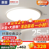 惠普护眼卧室吸顶灯简约智能APP超薄普瑞中山灯具房间灯 臻之光包安装