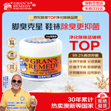 老奶奶臭脚粉（Gran’s remedy）清香味50g 杀菌抑菌净化除味 鞋子除臭止汗去味 脚臭脚汗克星