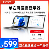 Eimio单右便携显示器14英寸便携屏显示屏笔记本电脑副屏扩展屏幕办公炒股外接屏E24D