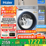 海尔（Haier）洗衣机全自动滚筒变频家用10公斤大容量滚筒洗衣机速洗羊毛洗羽绒洗除菌筒自洁一级能效补贴 高配款【慕斯冲浪洗】1.11高洗净比+六维减震降噪