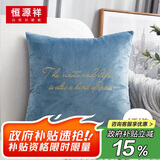 恒源祥 抱枕套简约字母绣花靠垫 办公室沙发汽车抱枕靠枕套 45*45cm