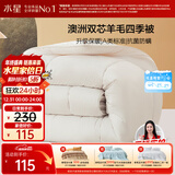 水星家纺被子澳洲羊毛春秋被秋冬被子被芯150x210cm约3.7斤