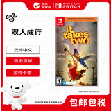 任天堂（Nintendo）双人成行 Switch游戏卡带 日版原装（支持中文）不支持国行主机