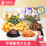 孕味食足西梅蜜饯锅巴板栗素食海味牛肉零食孕妇解馋大礼包送礼礼盒598g