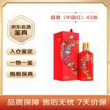 茅台喜宴（中国红）酱香型白酒 43度 500mL 单瓶装【名酒鉴真】