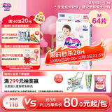 花王妙而舒纸尿裤M64片(6-11kg)中号婴儿尿不湿柔软亲肤宝宝屁屁畅快