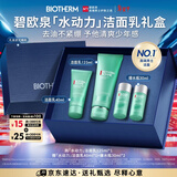 碧欧泉男士水动力洗面奶125ml清洁净油礼盒生日礼物新年礼物送男友