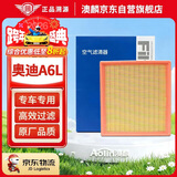 澳麟空气滤清器空气滤芯空气格适用奥迪A6L(2.0T)(1个装)原厂匹配