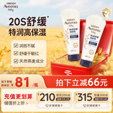 艾惟诺（Aveeno）艾维诺婴儿润肤乳儿童宝宝面霜秋冬高保湿舒缓干痒红身体乳227g*2