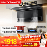 万和油烟机【WL856·超薄小户型】顶侧双吸抽25风量大吸力5.2KW燃气灶具WL856+C7(天然气)【套装商品】