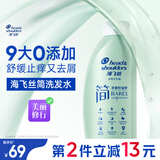 海飞丝简系列温和去屑洗发露净澈控油400G男士女士洗发水止痒刘宇宁同款