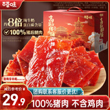百草味高蛋白猪肉糜脯408g/约112包 肉干肉脯休闲零食小吃礼盒 送礼团购