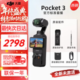 大疆（DJI）大疆Pocket3/4 运动相机灵眸口袋云台相机旅游美颜手持vlog直播 官方标配【全新正品】联保一年 官方标配 全新未激活 假一赔三