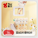 新贝 奶粉袋一次性奶粉储存袋 奶粉分装袋 加厚防漏30片9168-2