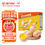 温氏供港L级大码鲜鸡蛋30枚/3.6斤 谷物喂养 无抗生素 生鲜早餐食材