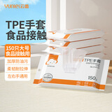 云蕾一次性手套TPE加大加厚食品家务洗碗儿童餐饮烘焙家用手套150只