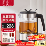 西麦（CIMI）煮茶壶1.2L蒸茶壶蒸汽喷淋煮茶器烧水壶304不锈钢蒸茶器玻璃养生壶OMT-PC1202A（双网）