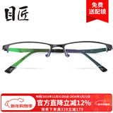 目匠 防辐射近视眼镜男女款 超轻眼镜框架防蓝光护目镜 5169 经典黑+送1.56非球面片(0-400度)