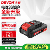 大有（Devon）20V锂电池5150/5168锂电电池包适配大有20V全系列机型-2.0Ah电池