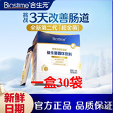 合生元成年人益生菌调理肠胃肠道脾胃虚弱益生元便秘腹泻老人孕妇拉肚子 成人款超金菌 30袋*1盒