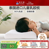 富安娜儿童 乳胶枕 泰国进口抗菌儿童护颈枕 天然乳胶枕芯一只装44*27cm