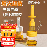 杰凯诺油壶油刷油壶厨房硅胶油刷壶一体瓶油刷子烙饼刷烧烤刷工具 黄色