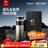 特美刻（TOMIC）保温杯男士茶水分离杯纯钛内胆茶杯水水杯子焖茶杯元旦礼物