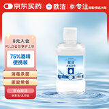 欧洁75%酒精消毒液100ml便携装 皮肤物品清洁免洗手速干杀菌消毒液
