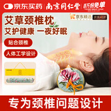 同仁堂艾草颈椎枕圆柱枕牵引舒缓劲椎病专用中药草本理疗枕助眠可调节