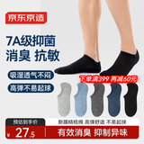 京东京造【7A抑菌袜】新疆棉四季春吸汗休闲袜透气