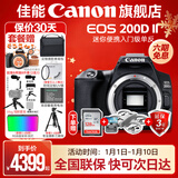 佳能200d二代 单反相机入门级  vlog踏青便携家用迷你单反数码照相机 下单抽拉布布&金豆 200D II黑拆单机身【不含镜头无法拍照】 套餐二【升级专业UV镜~摄影三脚架】