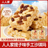 人人家沙琪玛萨其马老式糕点点心老年人吃的食品传统零食320g