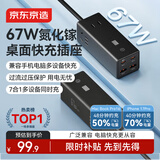 京东京造能量舱氮化镓67W插座 多功能USB插线板/插座/接线板/桌面插座2C2A+3插孔(黑色）