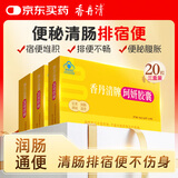 香丹清珂妍胶囊润肠通便便秘者排宿便清肠男女通用20粒*3盒装
