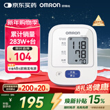 欧姆龙（OMRON）电子血压计血压仪家用老人测量仪医用高精准 HEM-7124 