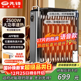先锋（SINGFUN）【大空间取暖】油汀取暖器智能app款语音取暖器家用电暖器电暖气片烤火炉17片热浪油汀电暖炉