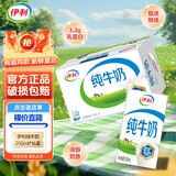伊利1月产纯牛奶无菌砖250ml*24盒整箱装成人儿童学生早餐多规格可选 【12月产】纯牛奶16盒